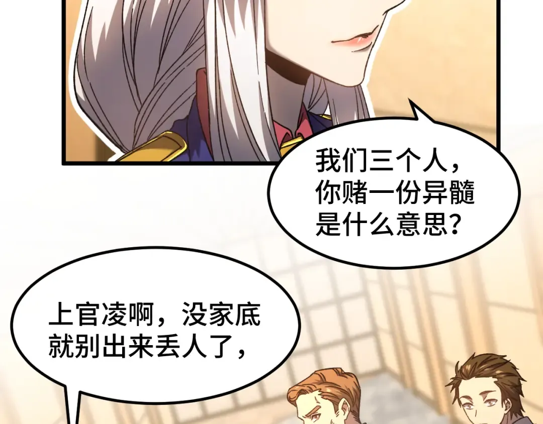 第43话 赌约 第94页