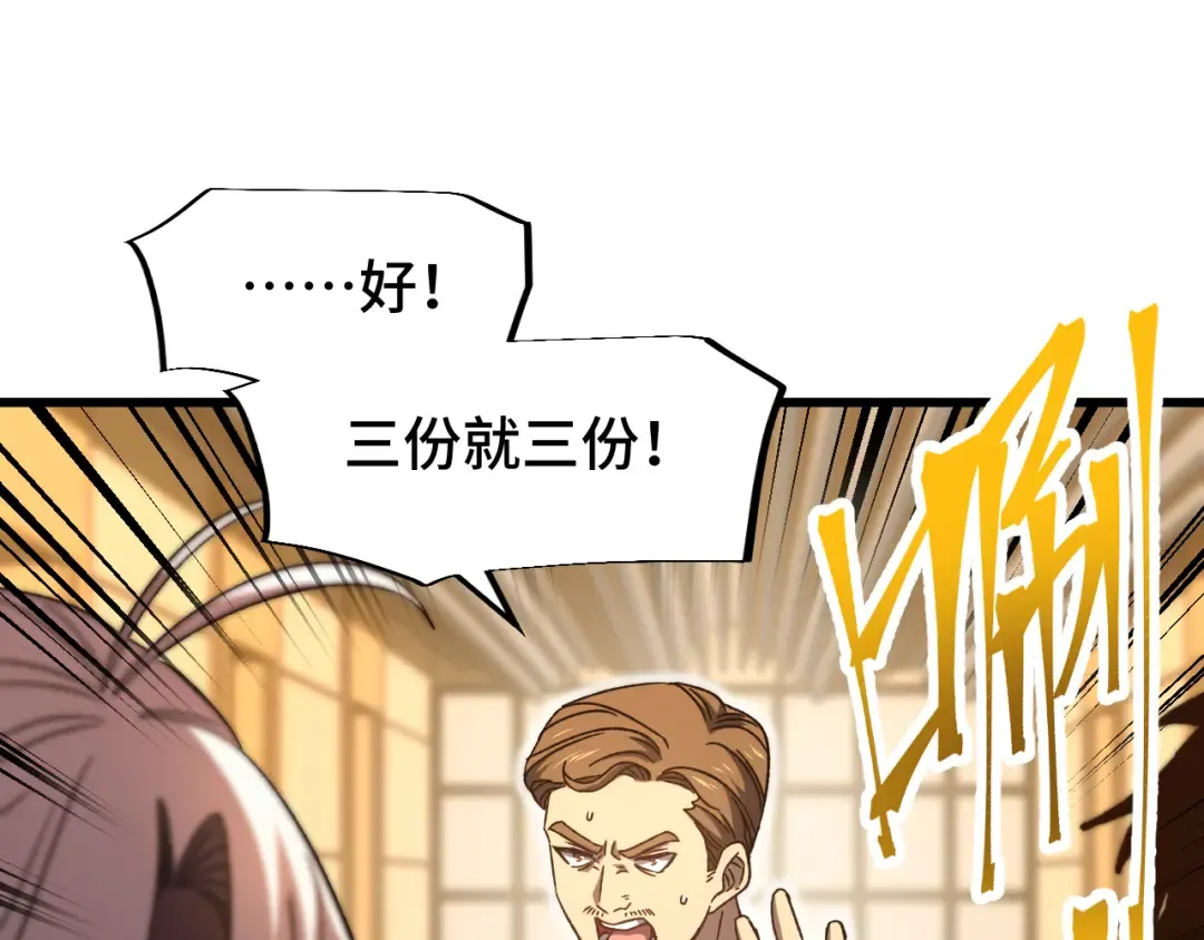 第43话 赌约 第100页
