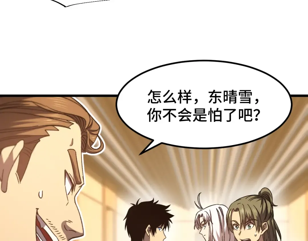 第43话 赌约 第102页