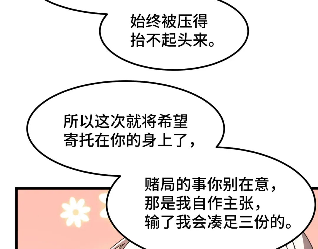 第43话 赌约 第123页