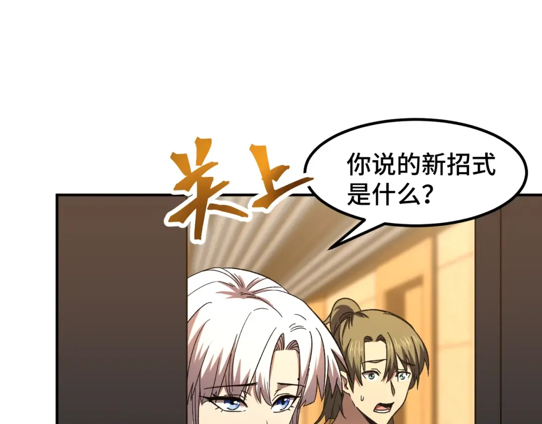 第43话 赌约 第140页