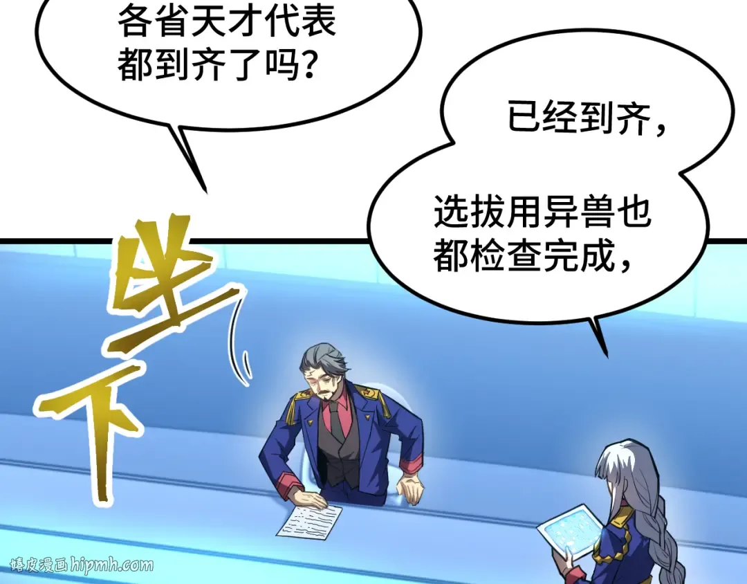 第44话 天才们 第8页