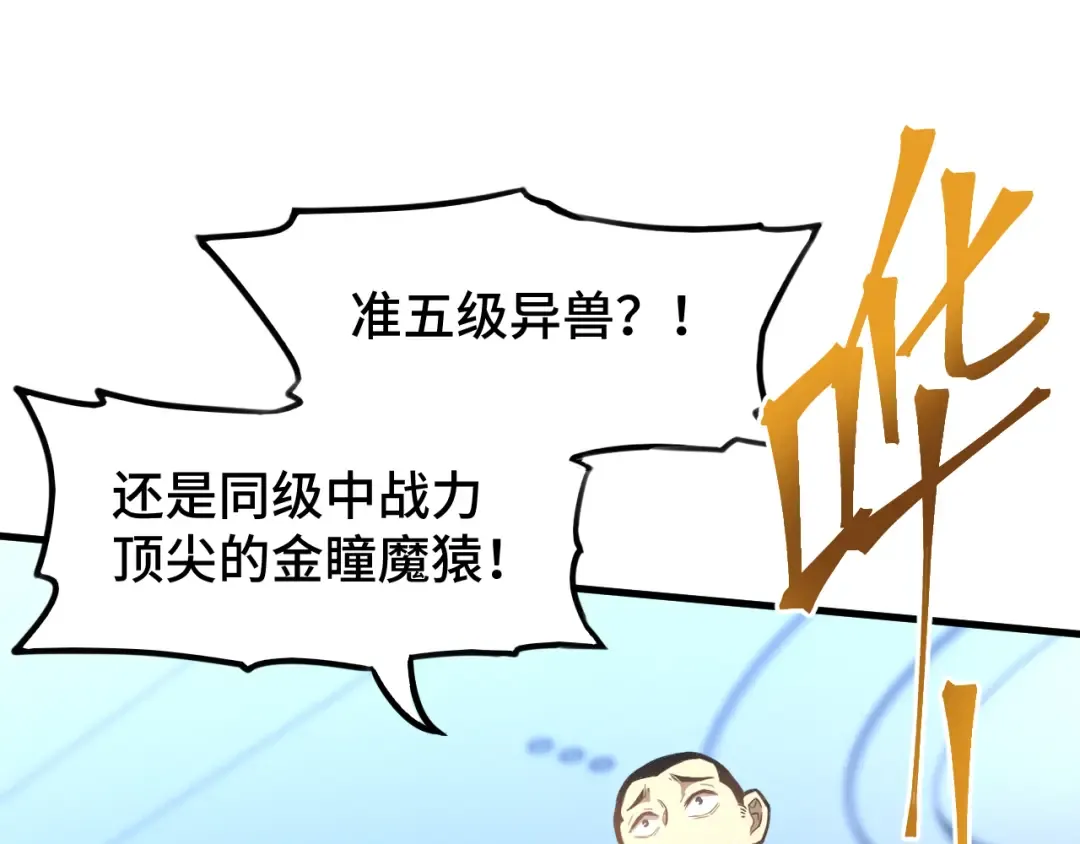 第44话 天才们 第20页