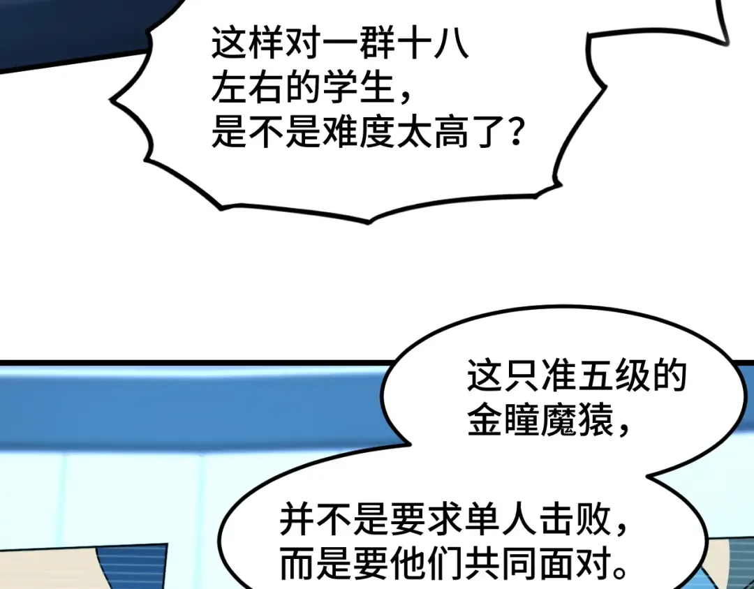 第44话 天才们 第22页