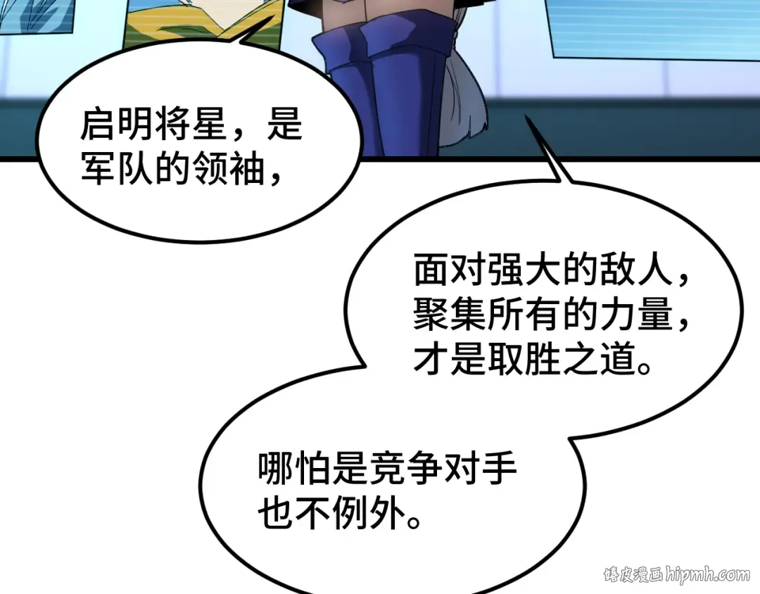 第44话 天才们 第24页