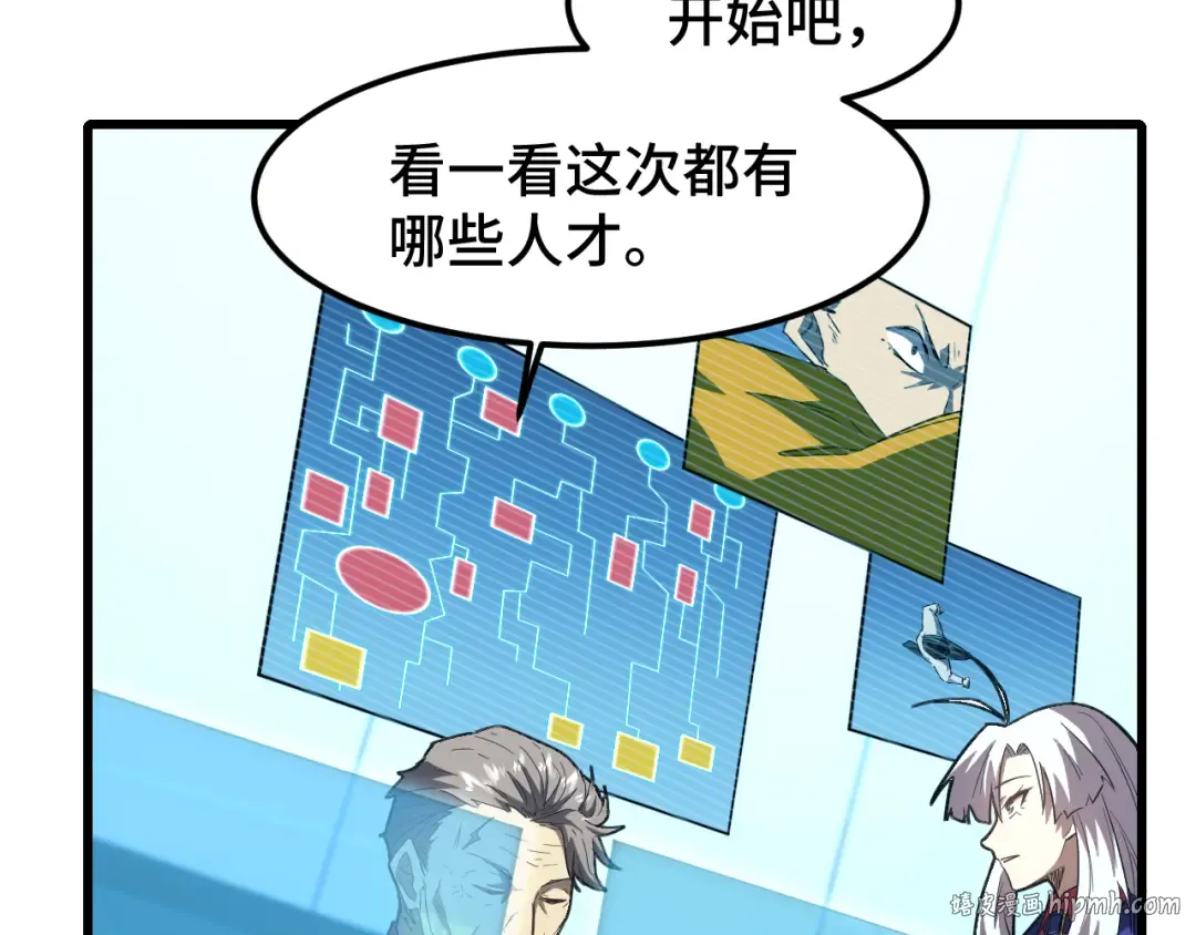 第44话 天才们 第32页