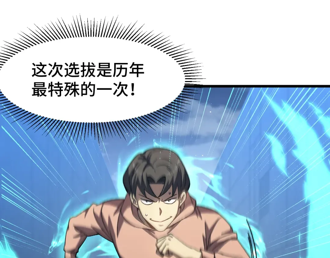 第44话 天才们 第38页