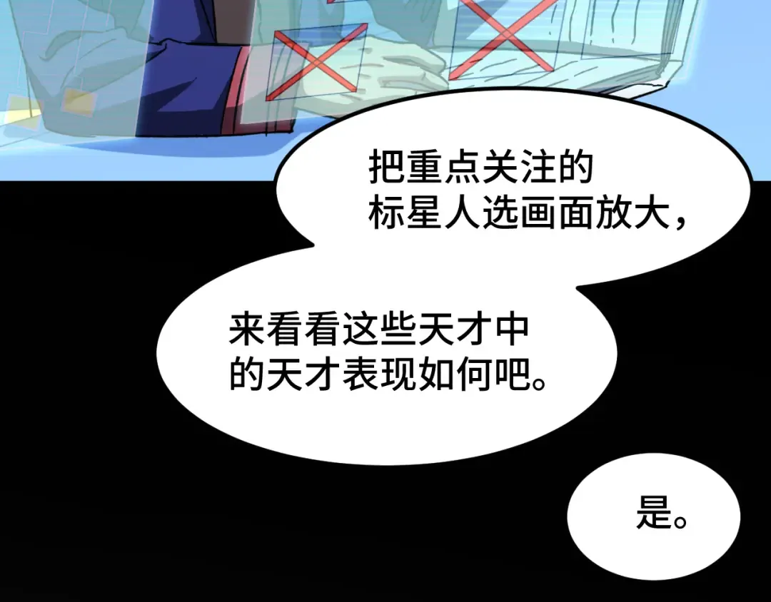 第44话 天才们 第61页