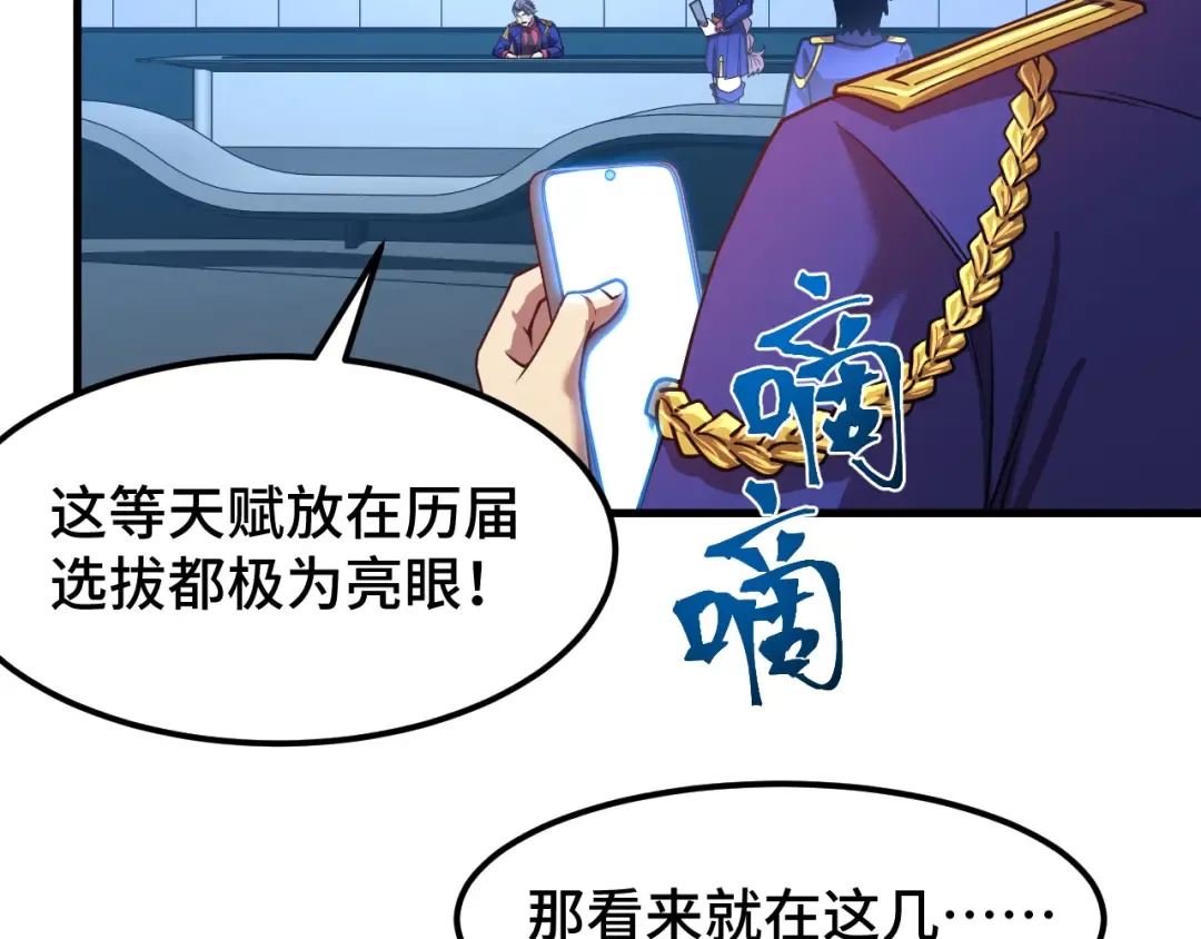 第44话 天才们 第113页