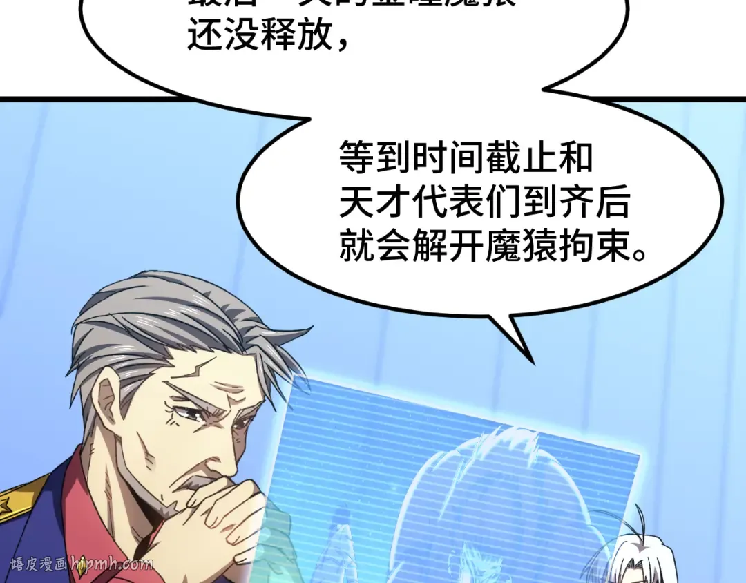 第46话 新的游戏 第8页