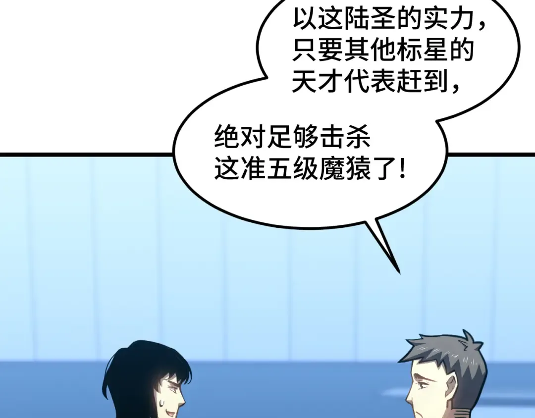 第46话 新的游戏 第12页