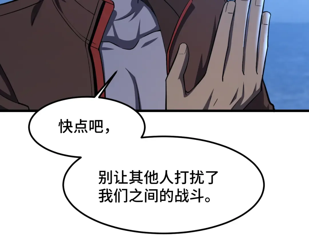 第46话 新的游戏 第29页