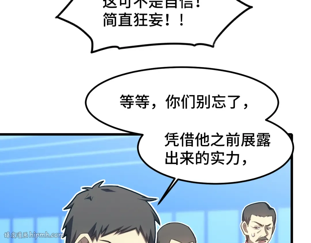 第46话 新的游戏 第32页