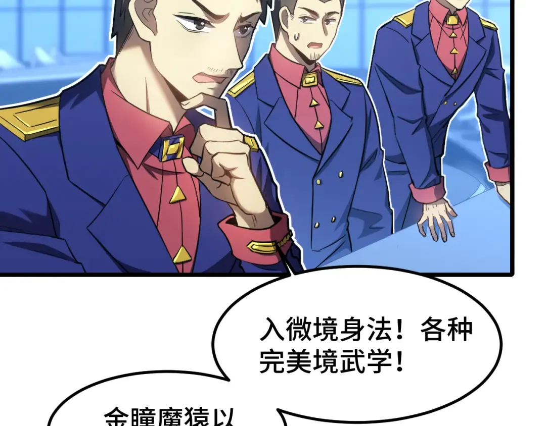 第46话 新的游戏 第33页