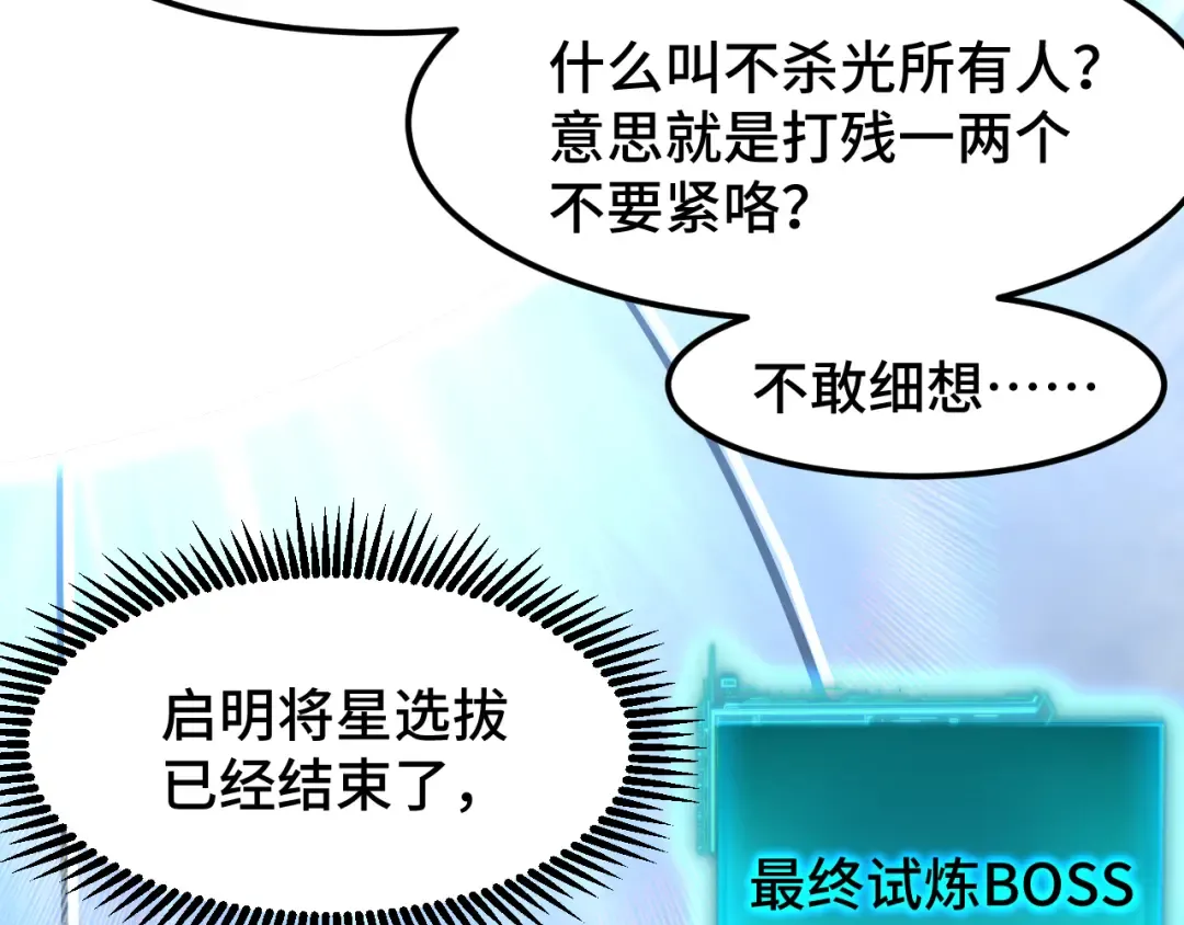 第46话 新的游戏 第125页