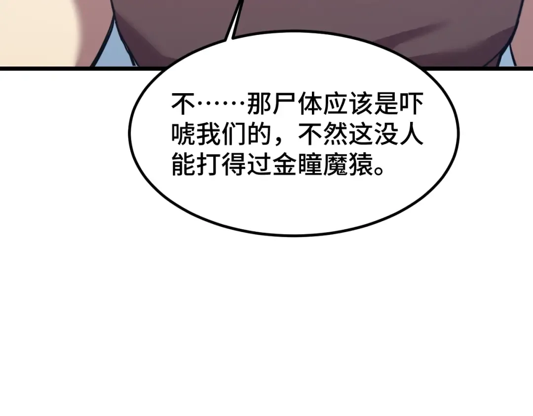 第47话 娱乐活动 第52页