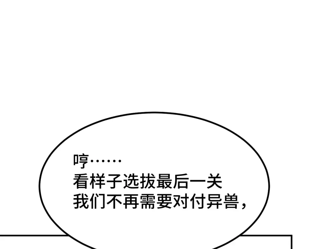 第47话 娱乐活动 第75页