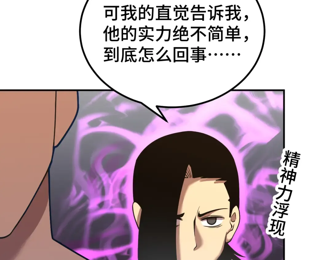 第47话 娱乐活动 第86页