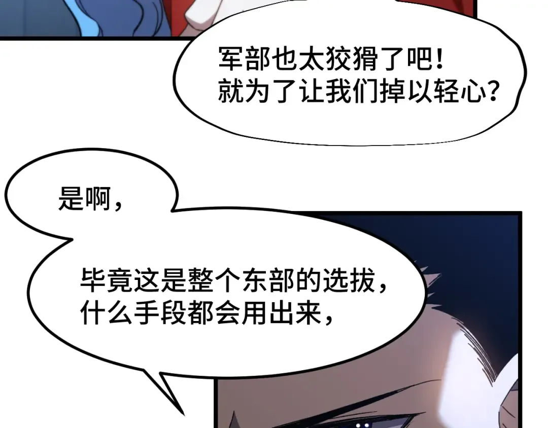 第48话 雷之呼吸 第17页