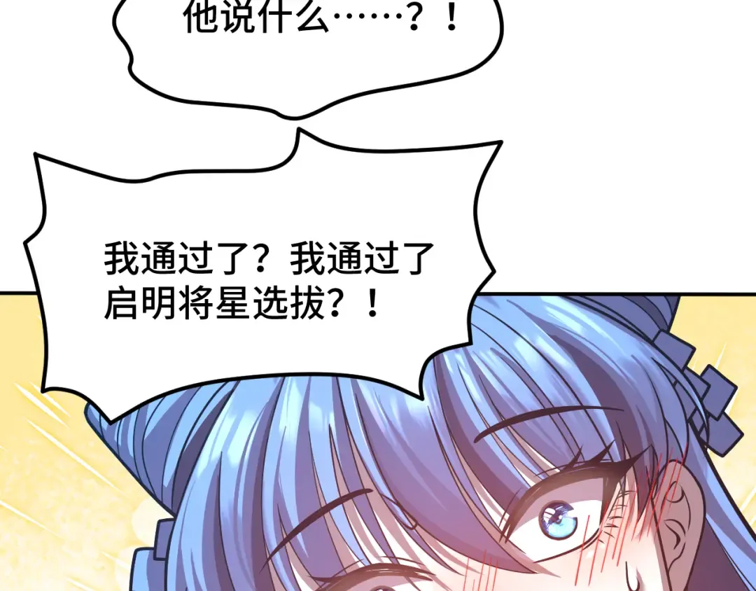 第48话 雷之呼吸 第87页