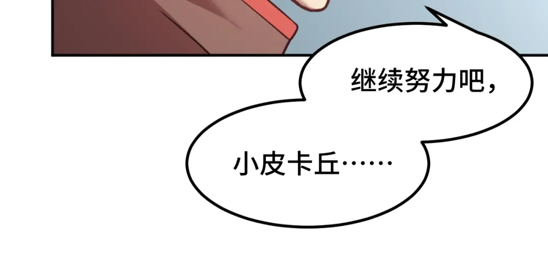 第48话 雷之呼吸 第95页