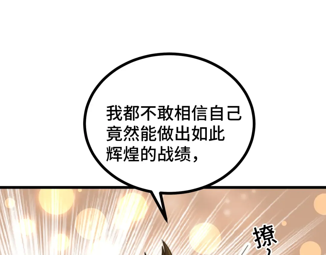 第49话 新娘是？ 第23页