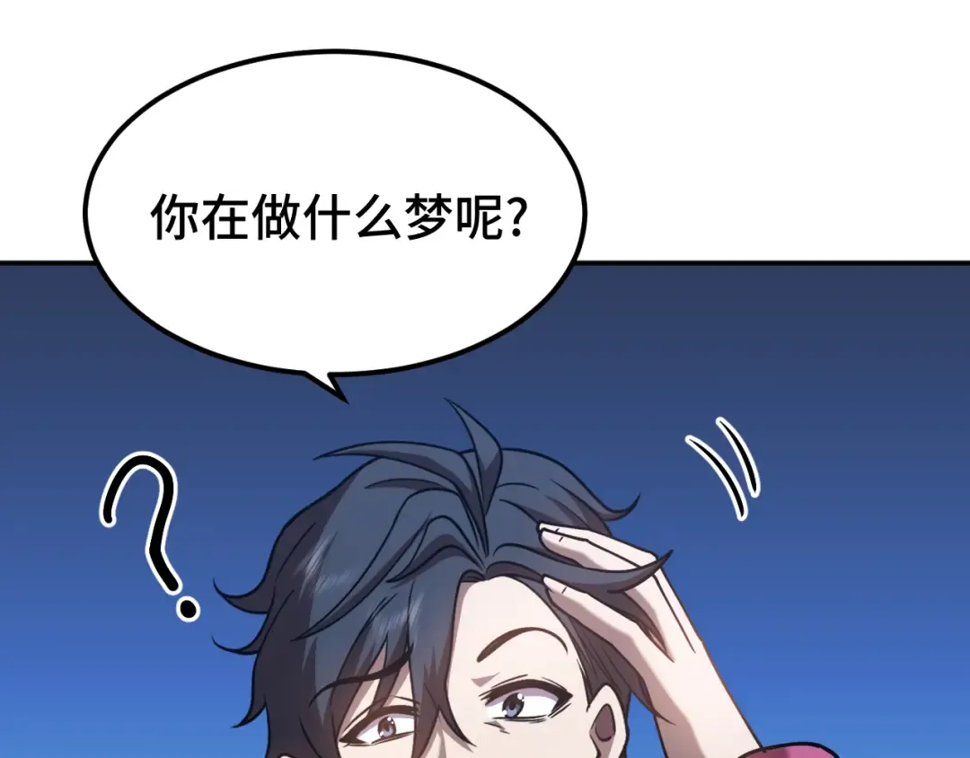 第49话 新娘是？ 第43页