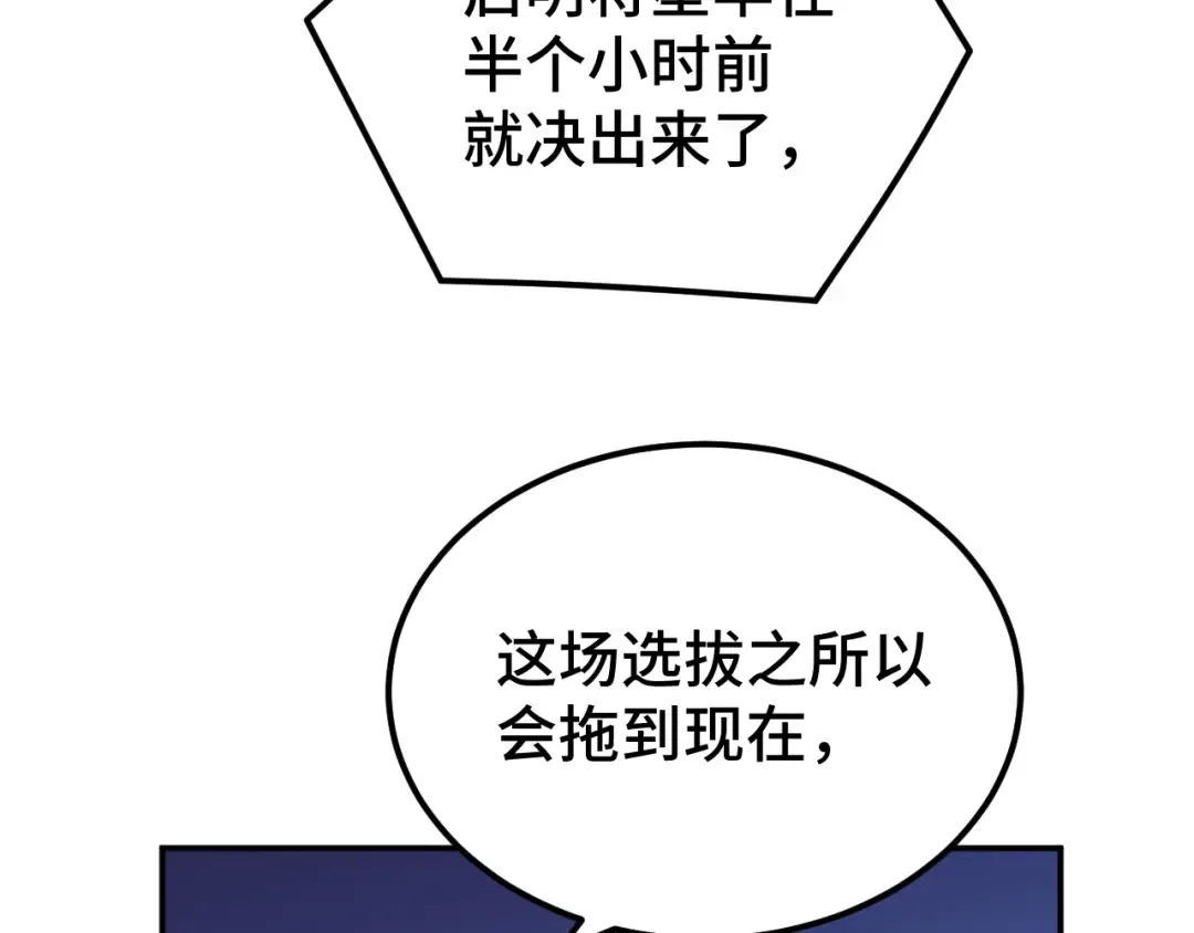 第49话 新娘是？ 第45页