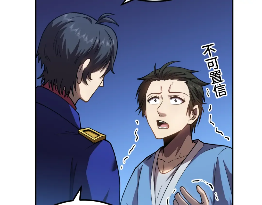 第49话 新娘是？ 第46页