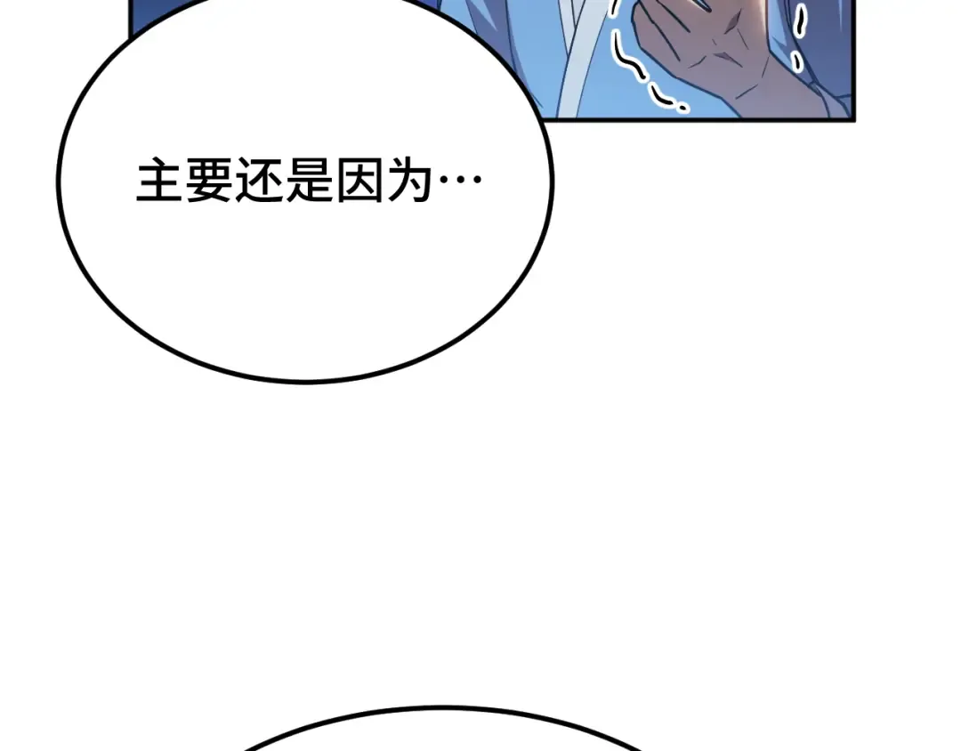 第49话 新娘是？ 第47页