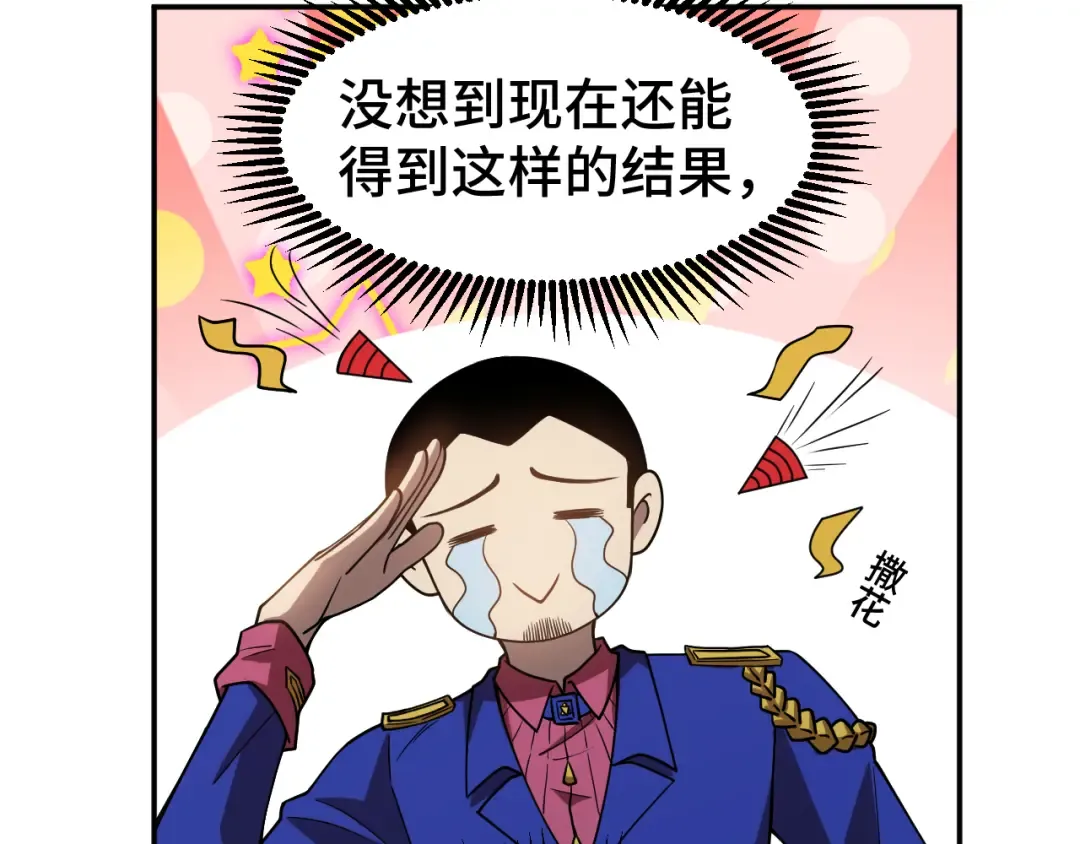 第49话 新娘是？ 第68页