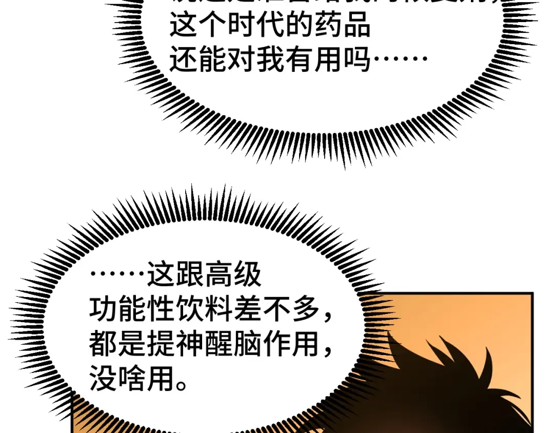 第49话 新娘是？ 第75页