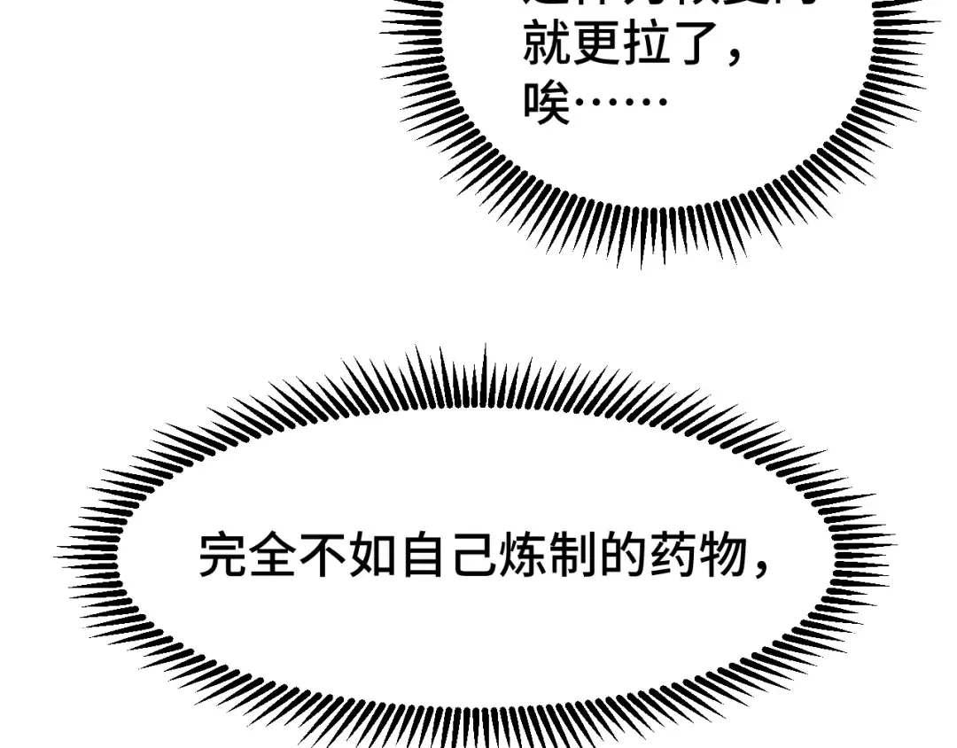 第49话 新娘是？ 第78页