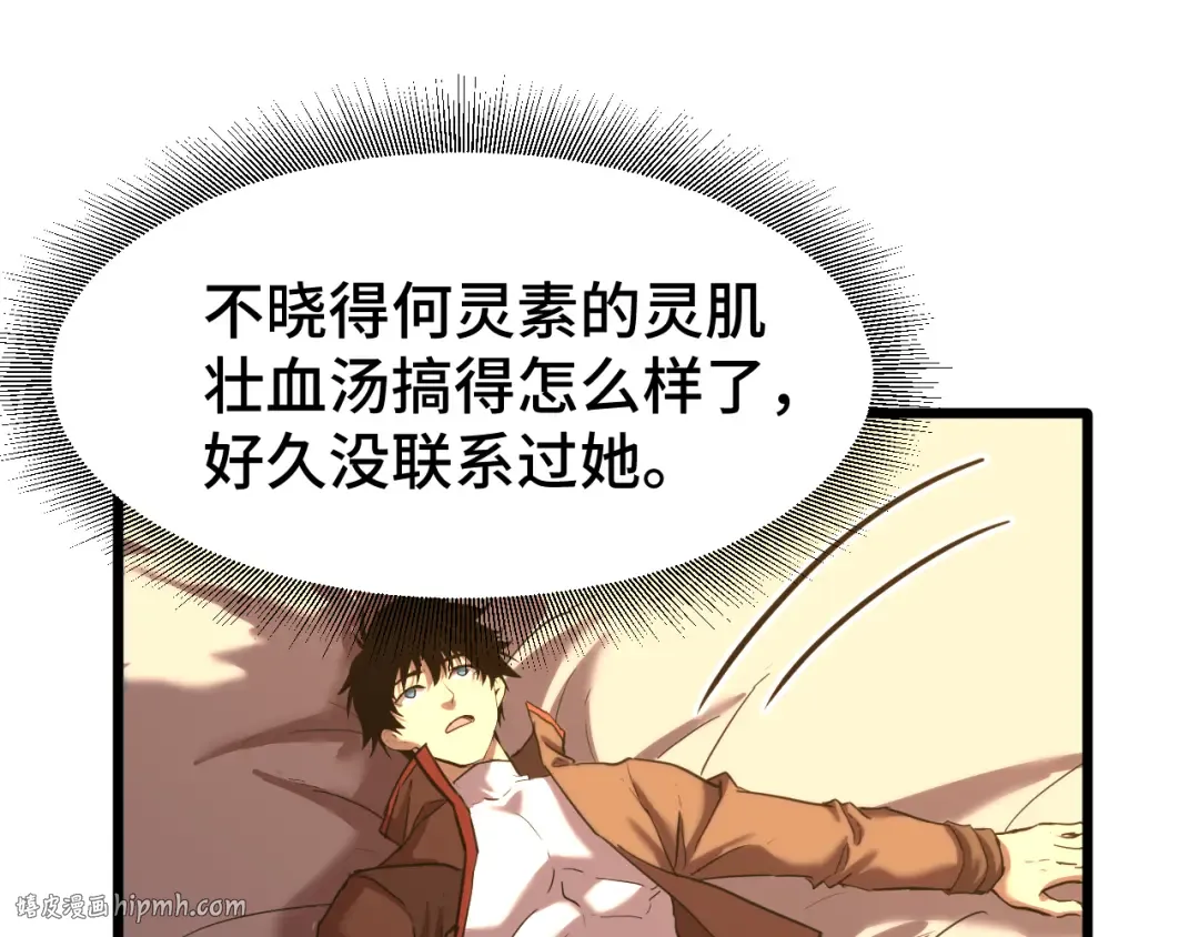第49话 新娘是？ 第80页
