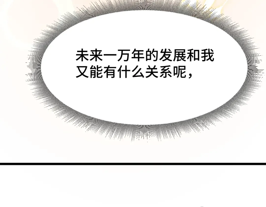 第49话 新娘是？ 第95页