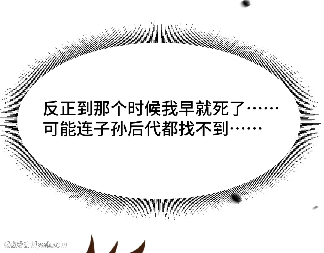 第49话 新娘是？ 第96页