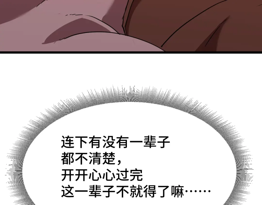 第49话 新娘是？ 第98页