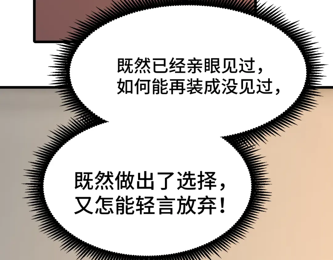 第49话 新娘是？ 第102页