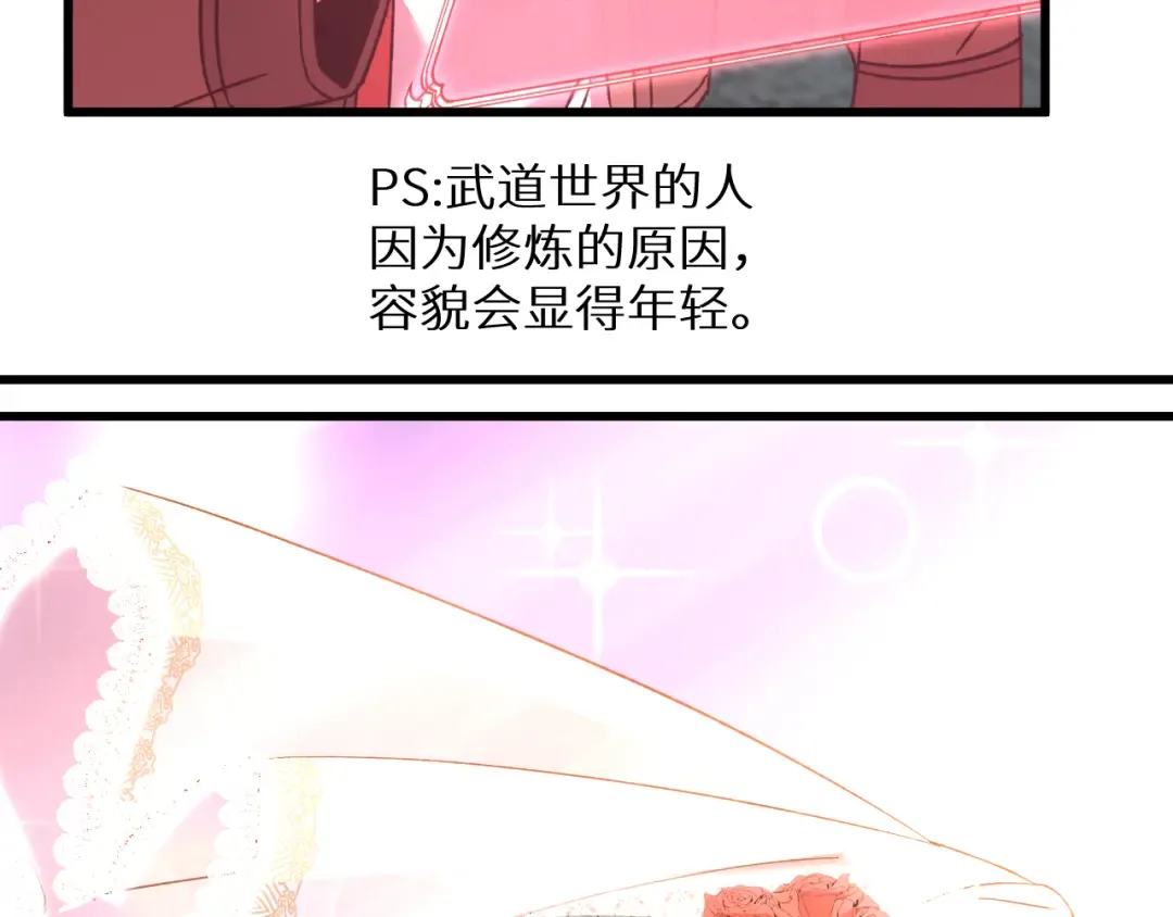 第49话 新娘是？ 第138页
