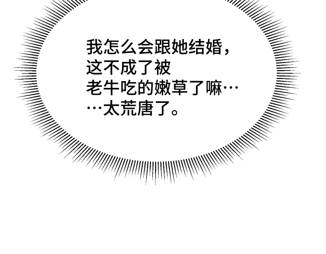 第49话 新娘是？ 第141页