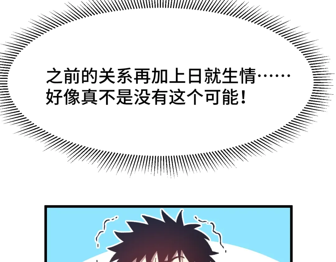 第49话 新娘是？ 第146页