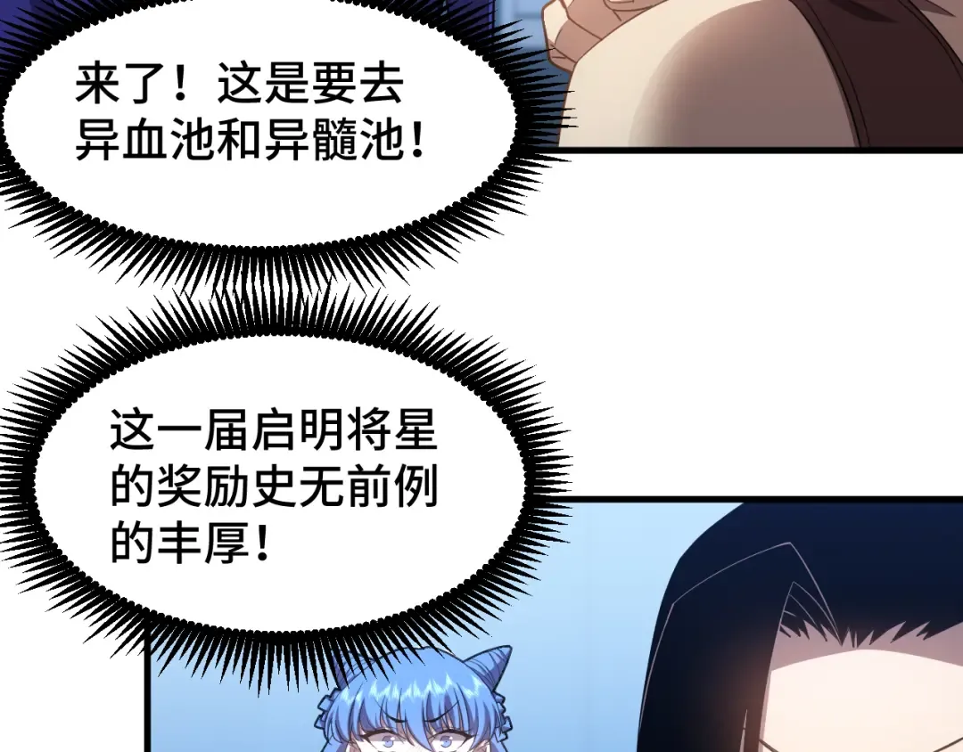第50话 异血与异髓 第22页