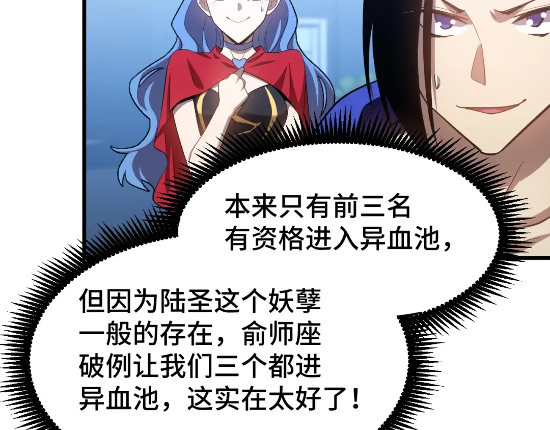 第50话 异血与异髓 第23页