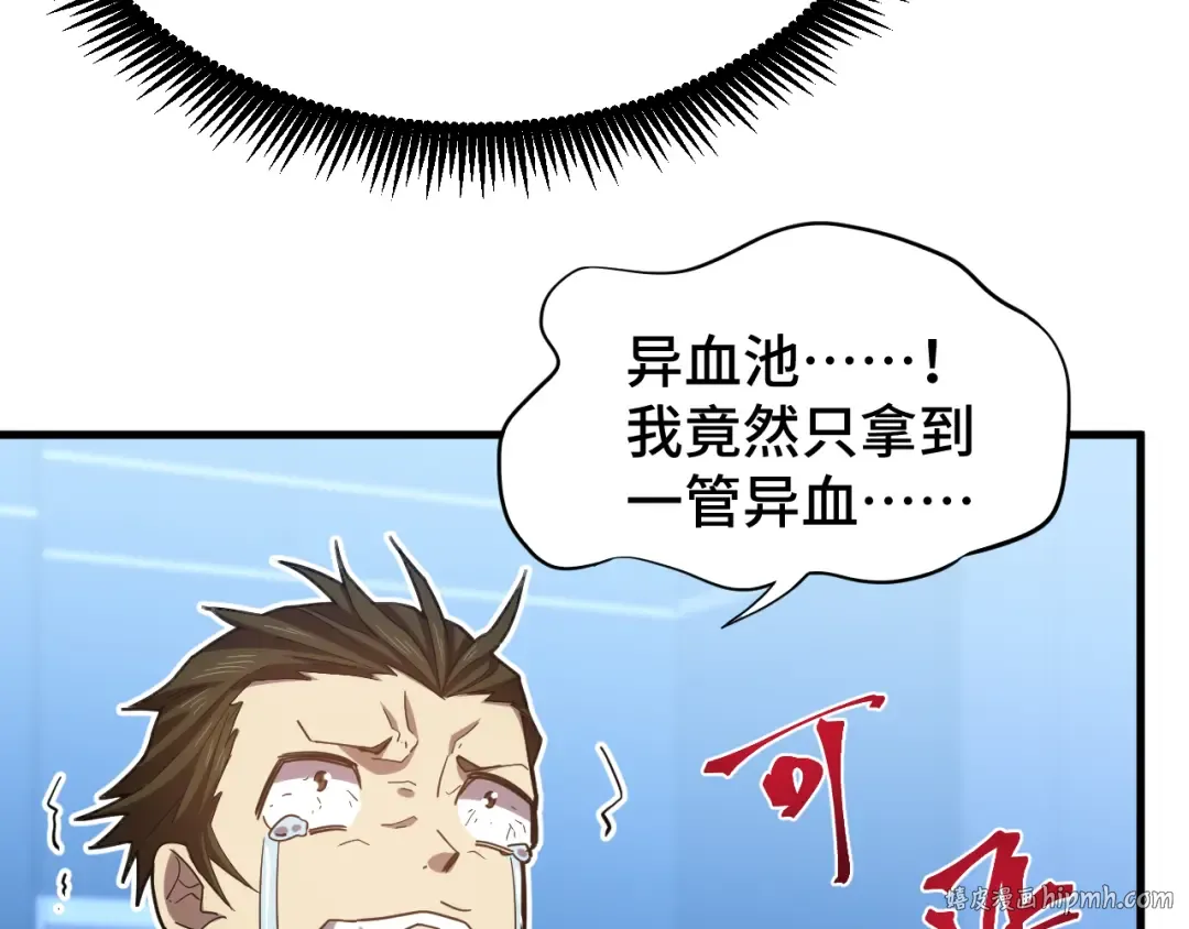 第50话 异血与异髓 第24页
