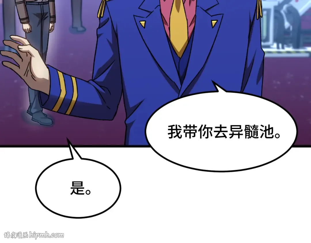 第50话 异血与异髓 第48页