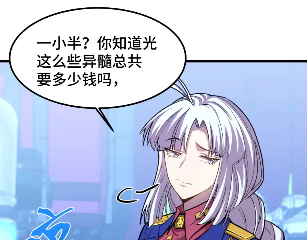 第50话 异血与异髓 第57页