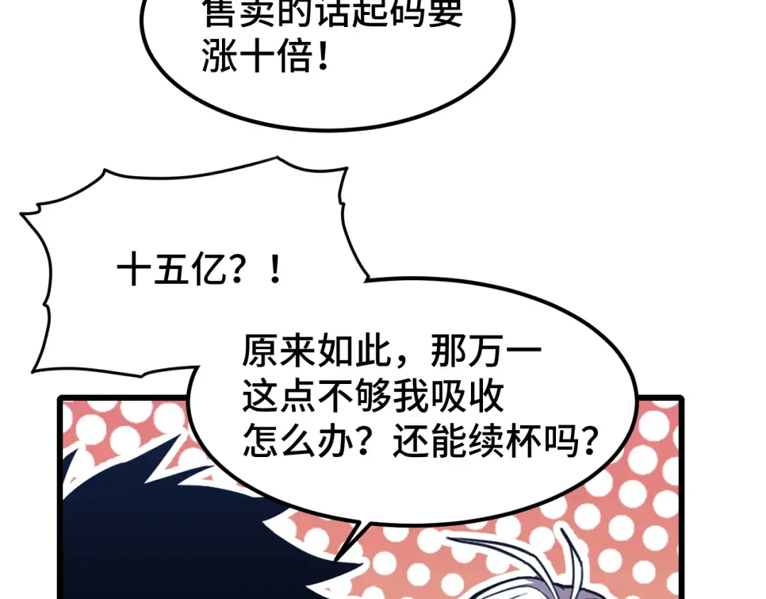 第50话 异血与异髓 第59页
