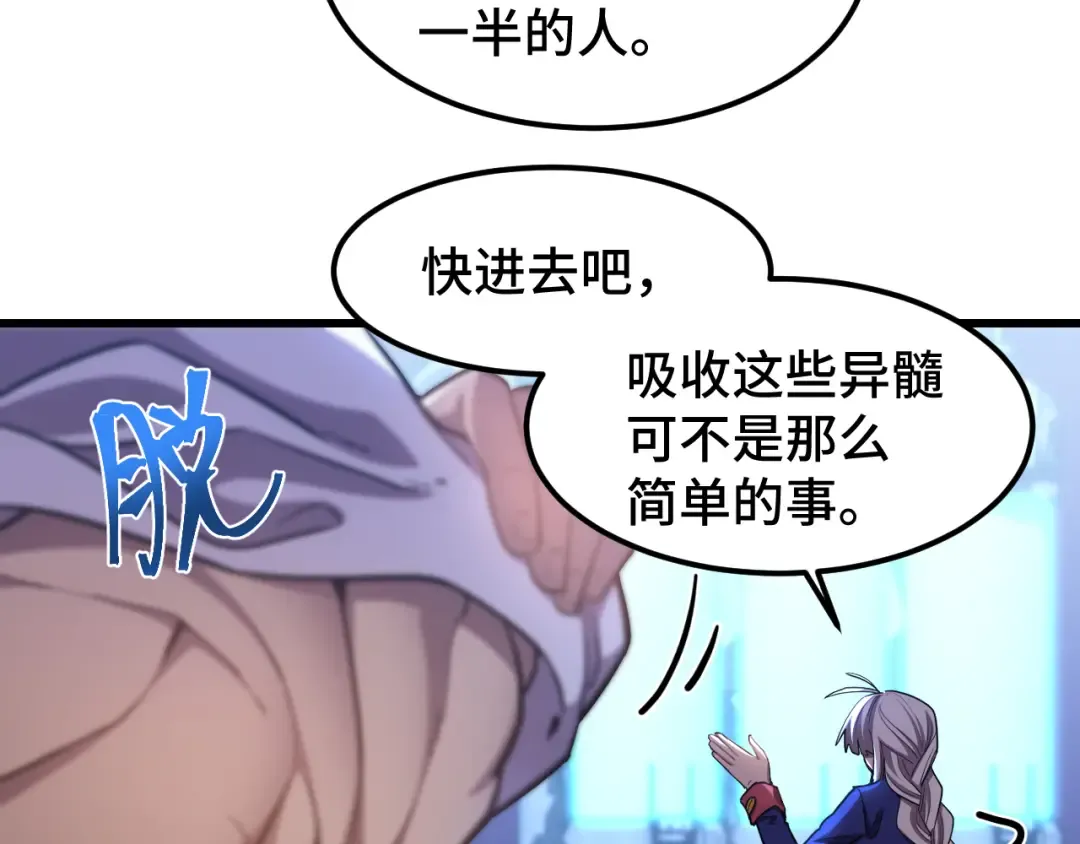 第50话 异血与异髓 第61页