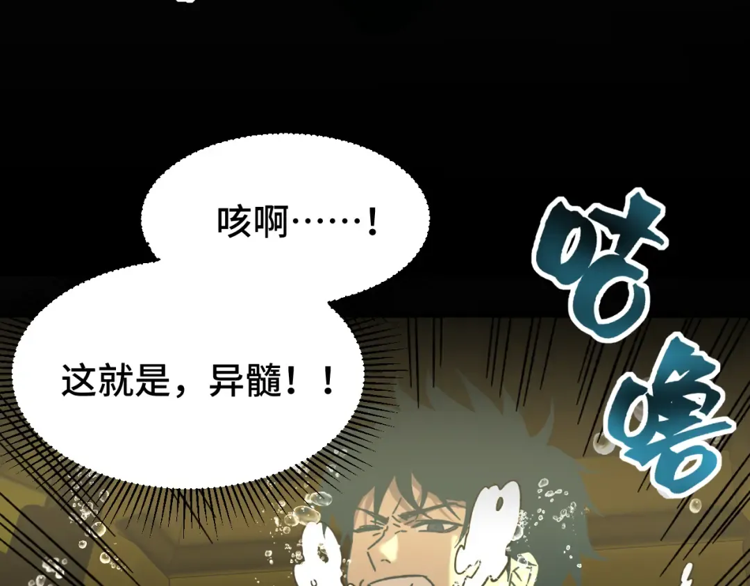 第50话 异血与异髓 第76页