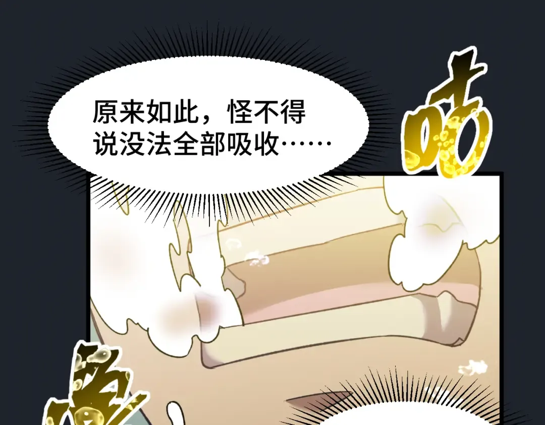 第50话 异血与异髓 第79页